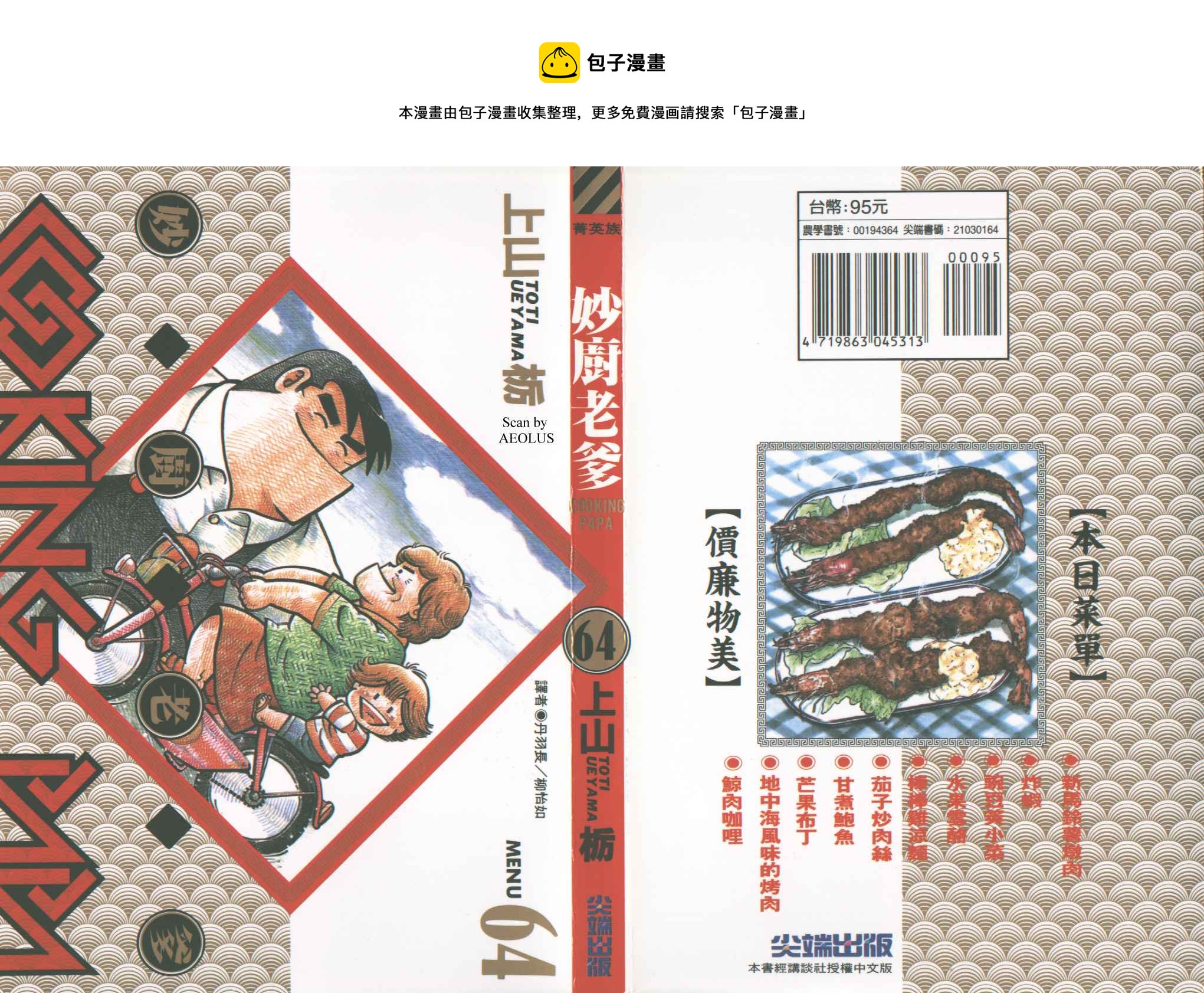 妙厨老爹漫画,VOL641图
