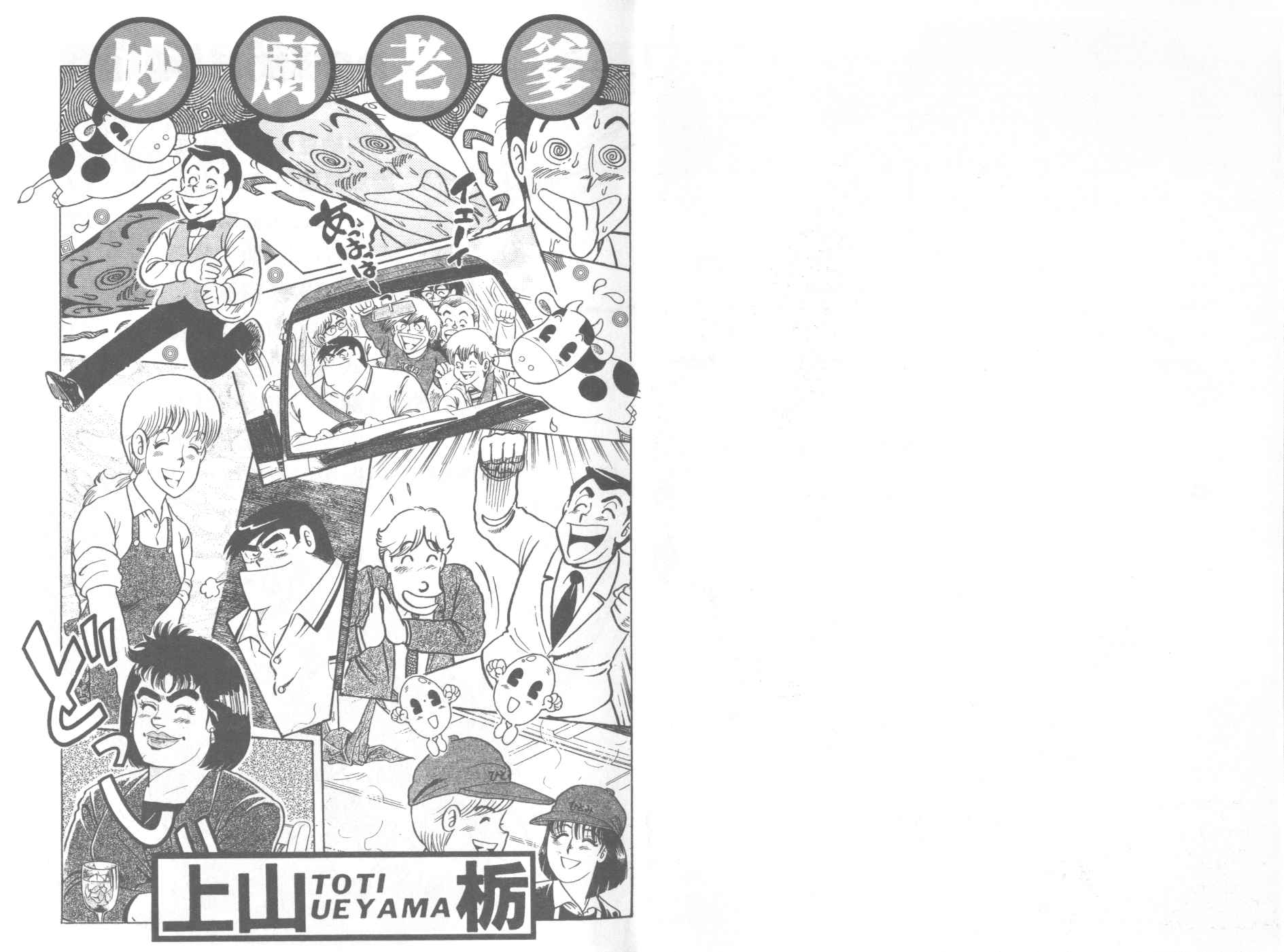 妙厨老爹完整版漫画,VOL402图