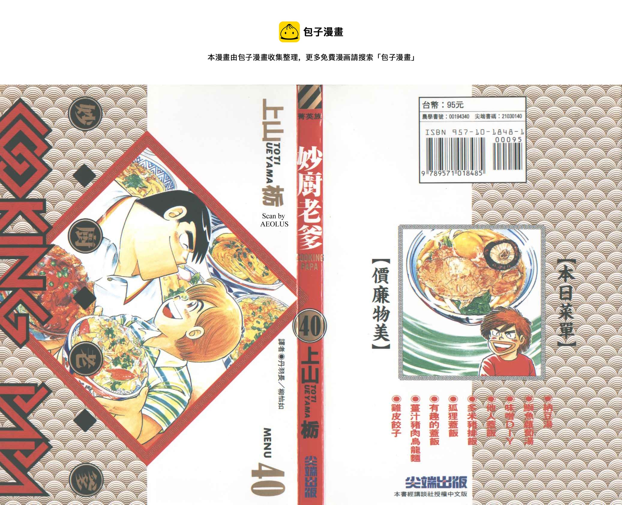 妙厨老爹完整版漫画,VOL401图