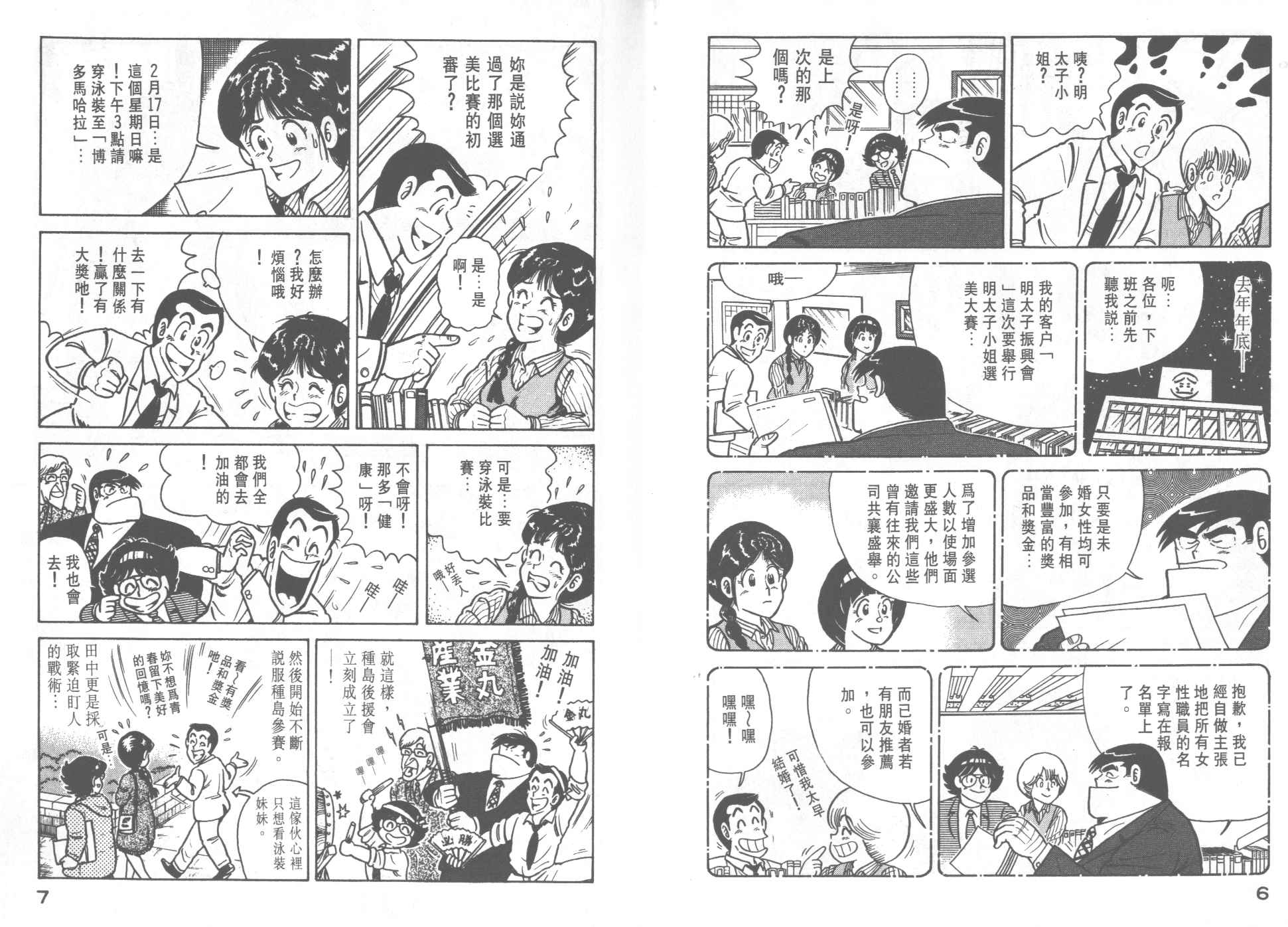 妙厨老爹完整版漫画,VOL265图