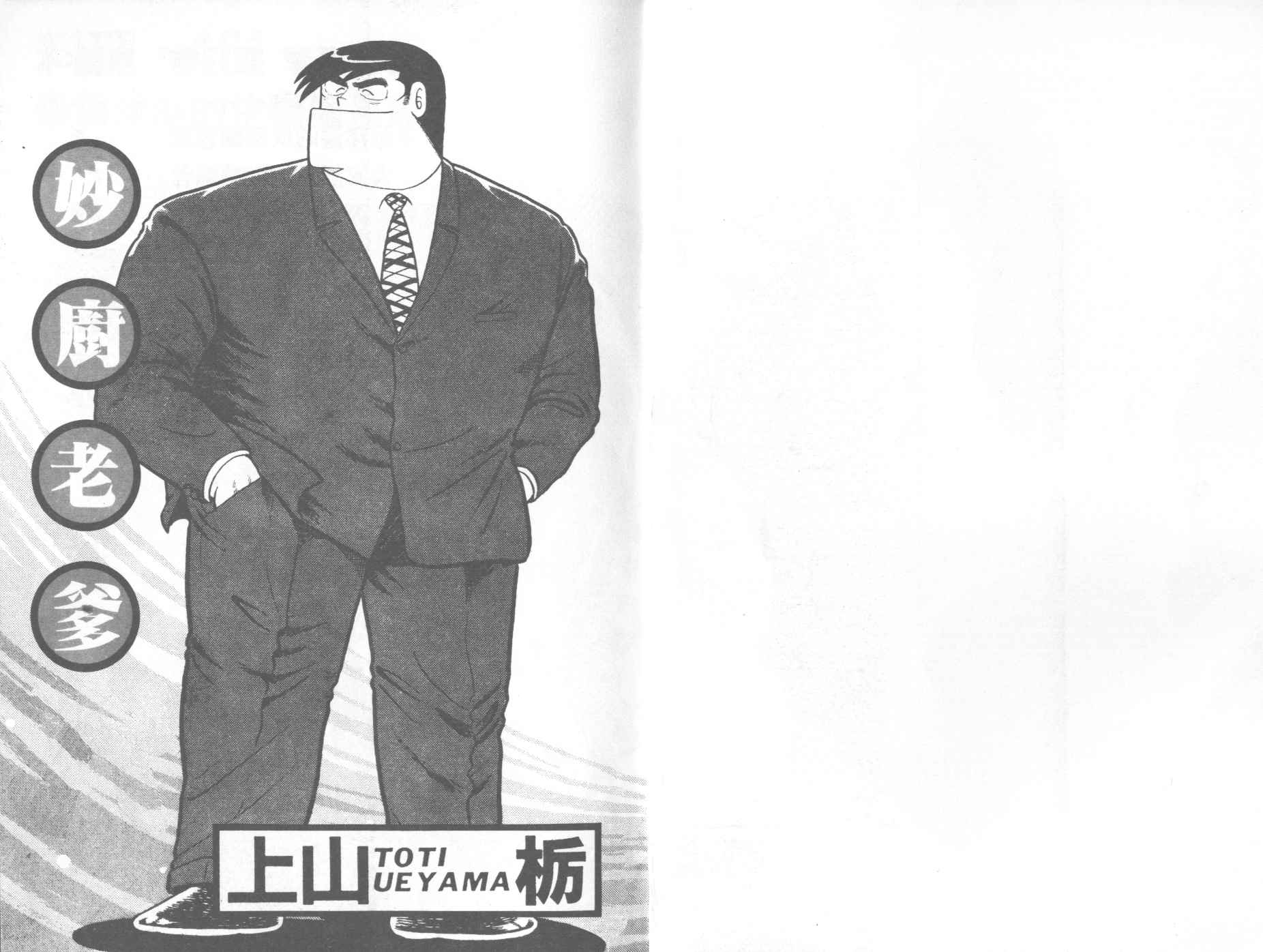 妙厨老爹完整版漫画,VOL172图