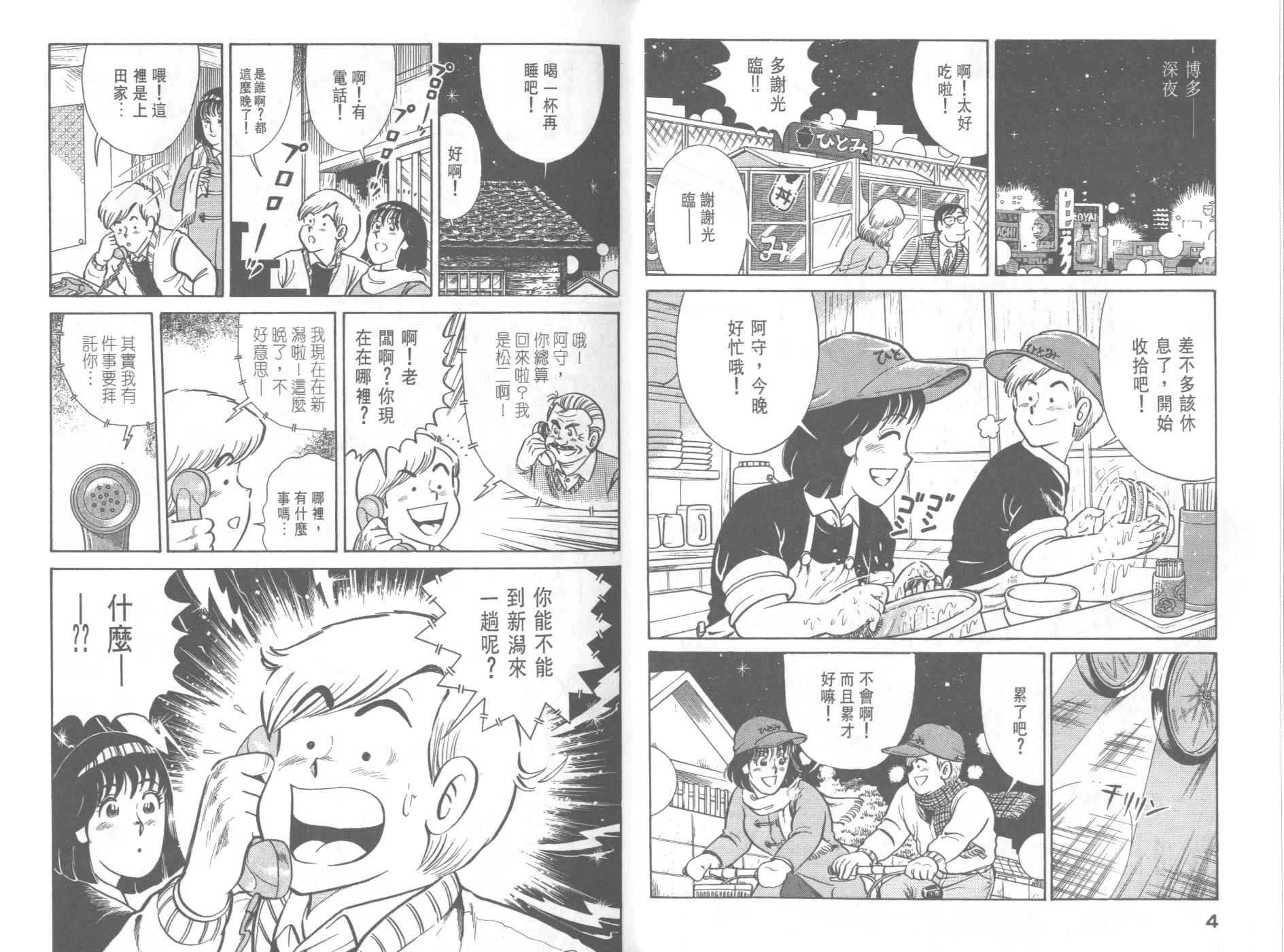 妙厨老爹完整版漫画,VOL404图