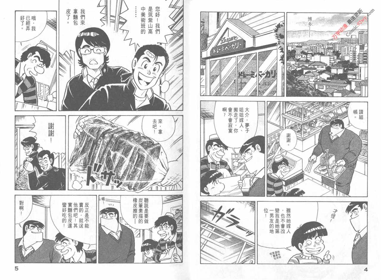 妙厨老爹漫画,第44卷4图