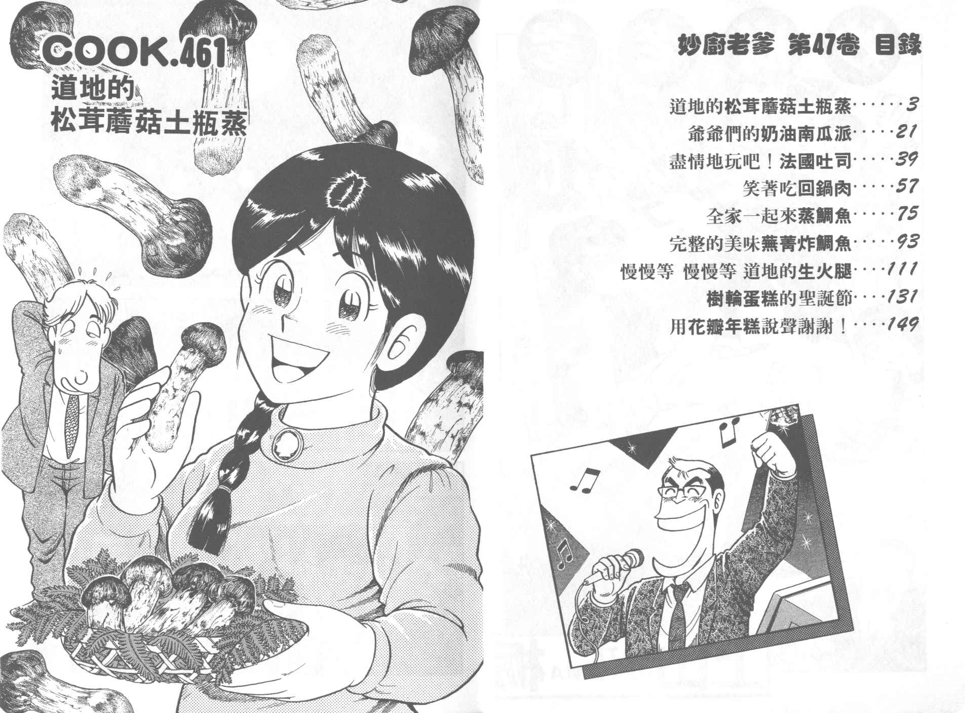 妙厨老爹完整版漫画,VOL473图