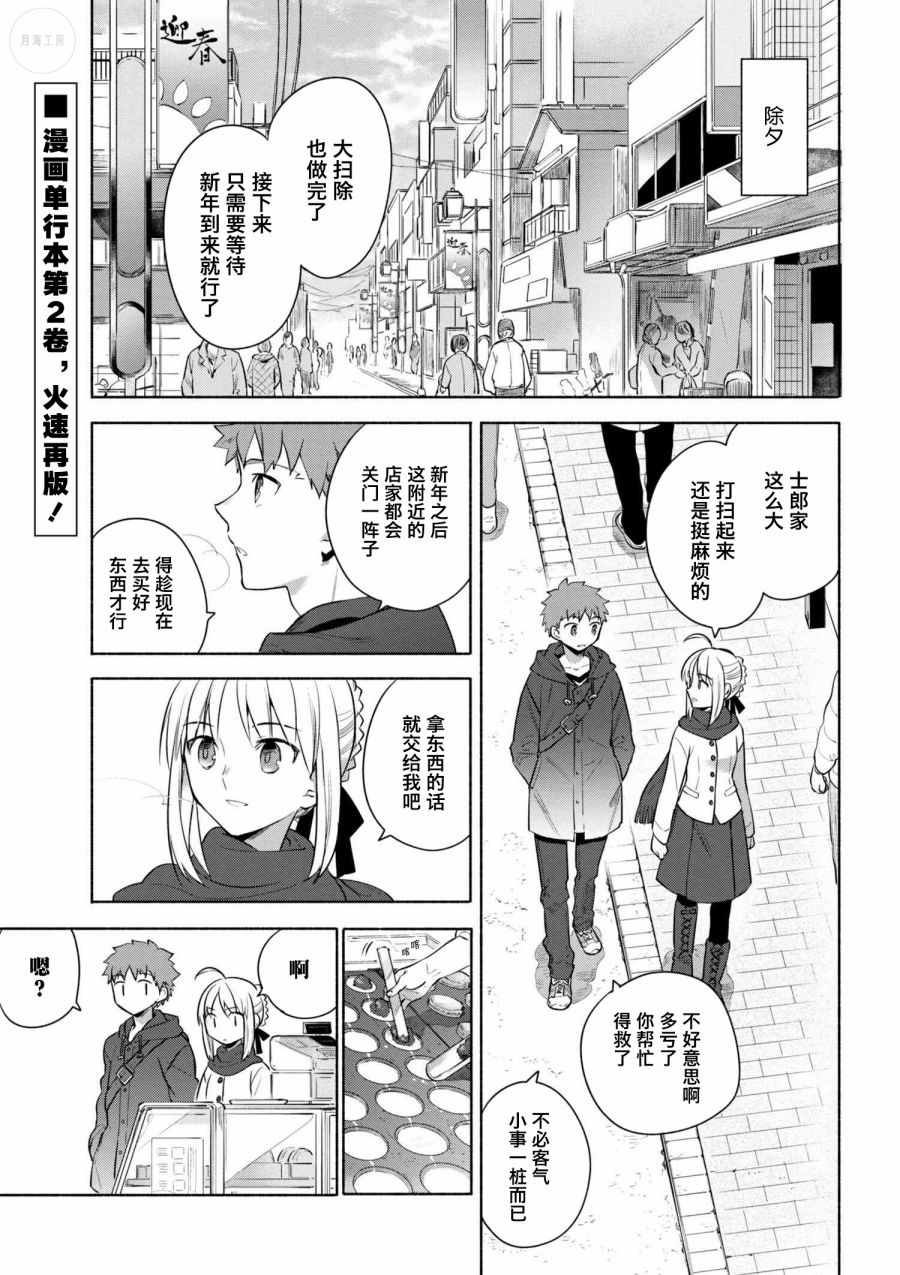 卫宫家今天的饭设定漫画,020 年末的温暖除夕荞麦面2图