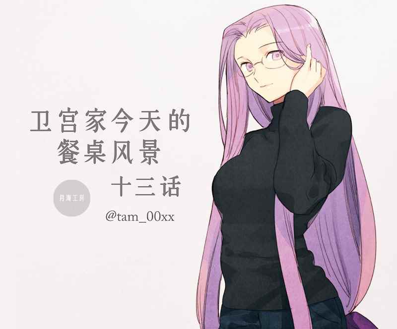卫宫家今天的饭游戏漫画,013 裙带菜银鱼炒意面1图