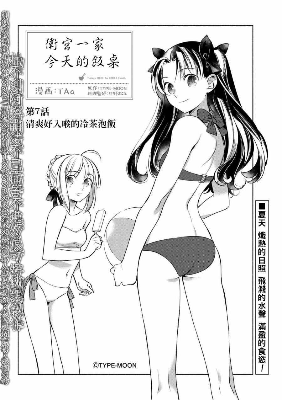 卫宫家今天的饭设定漫画,007 清爽开胃的冷茶泡饭1图