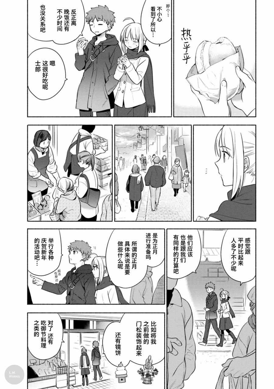 卫宫家今天的饭设定漫画,020 年末的温暖除夕荞麦面4图