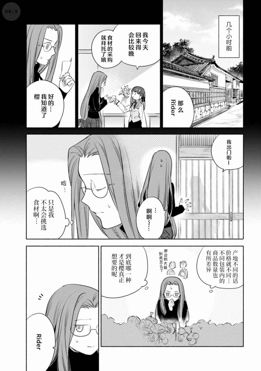 卫宫家今天的饭游戏漫画,013 裙带菜银鱼炒意面4图