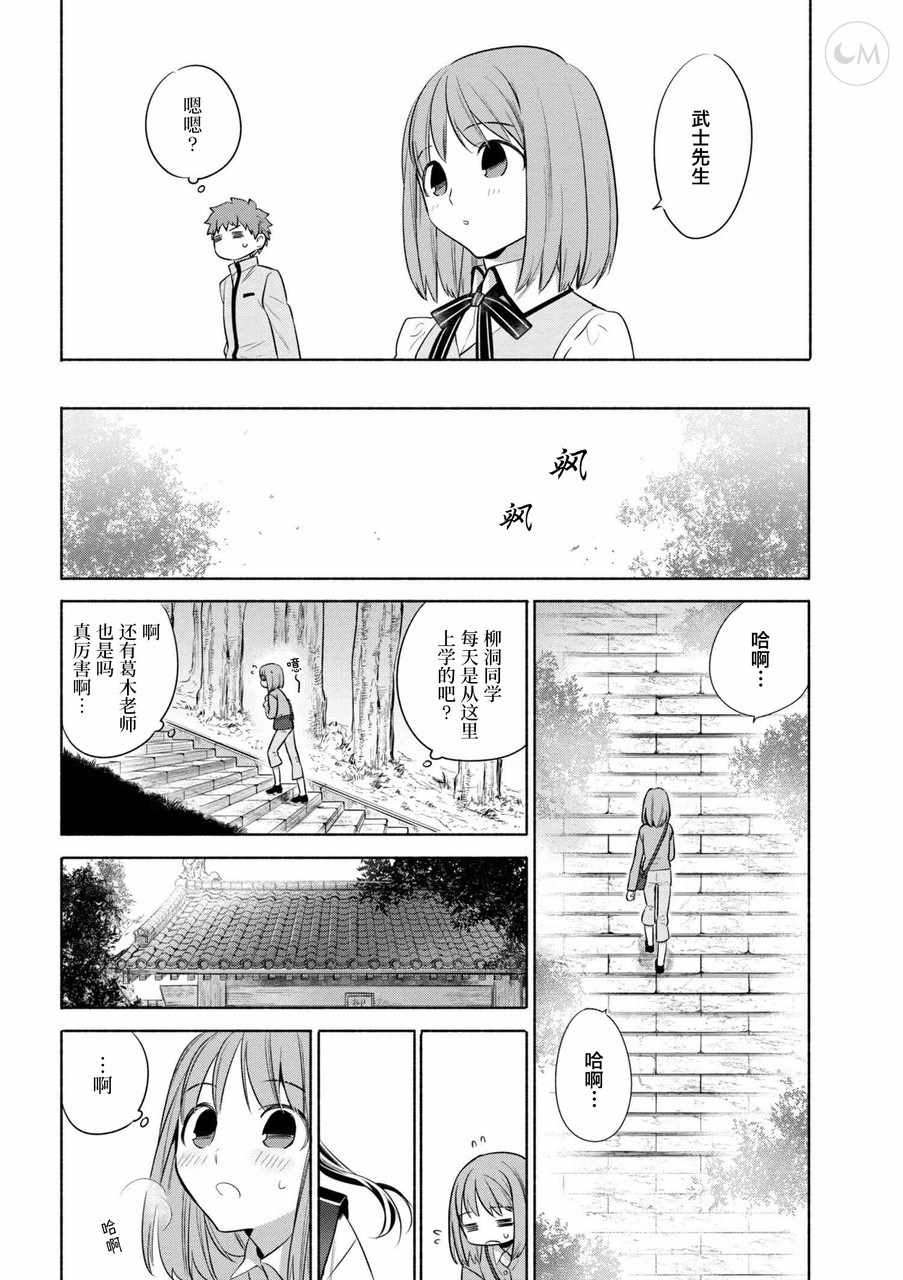 卫宫家今天的饭游戏漫画,022 春天的气息，华丽的樱饼3图