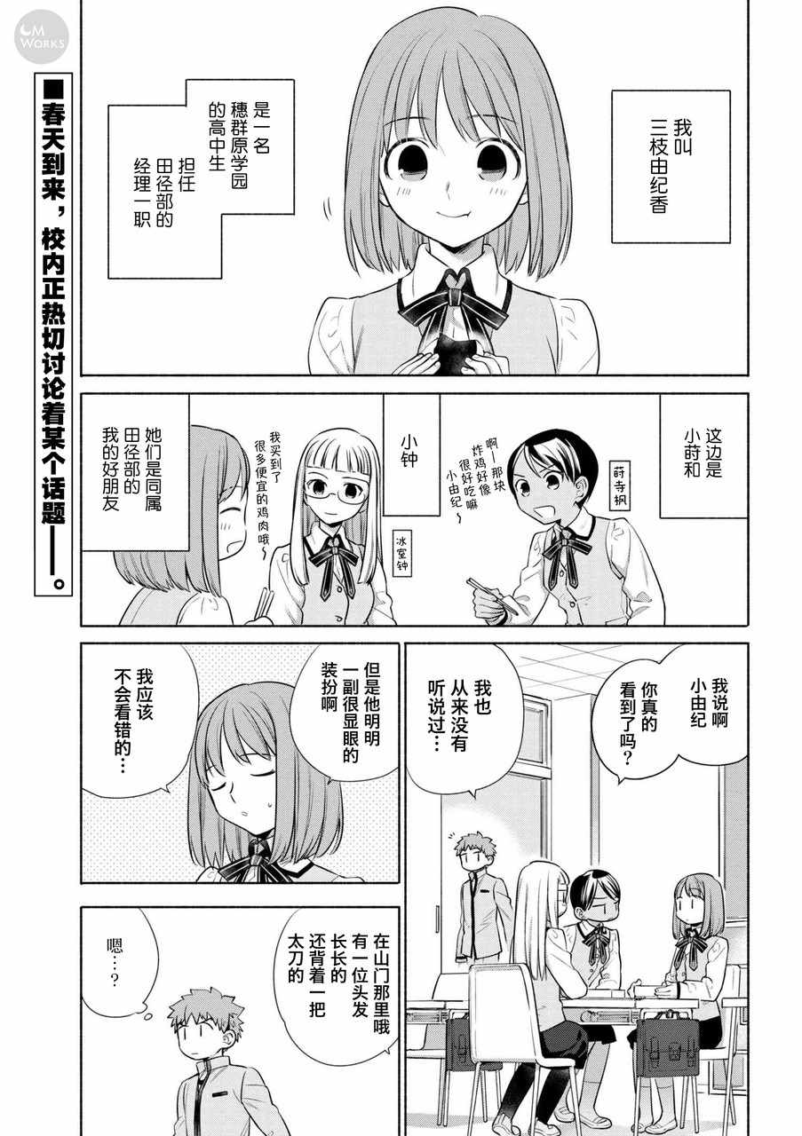 卫宫家今天的饭游戏漫画,022 春天的气息，华丽的樱饼2图