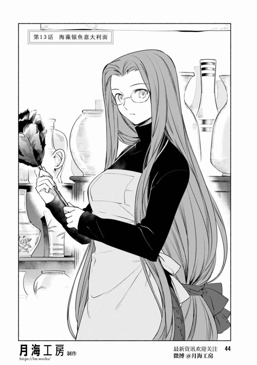 卫宫家今天的饭游戏漫画,013 裙带菜银鱼炒意面3图