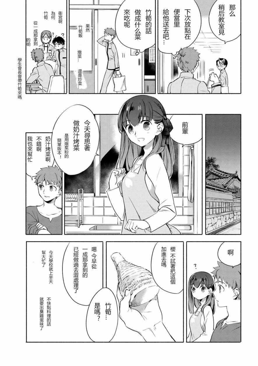 卫宫家今天的饭免费漫画,005 奶汁焗笋5图