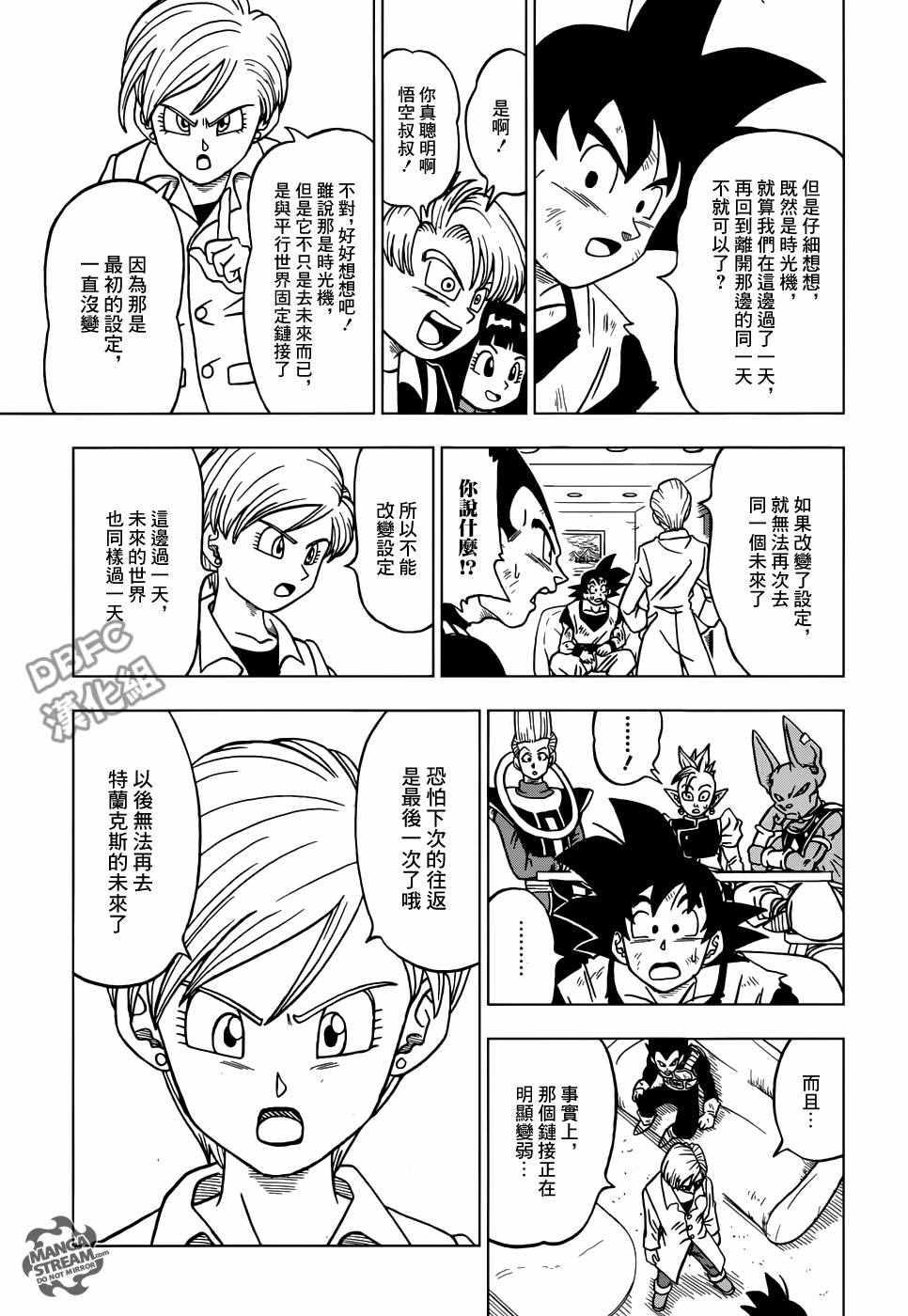 龙珠超比鲁斯漫画,第21话5图