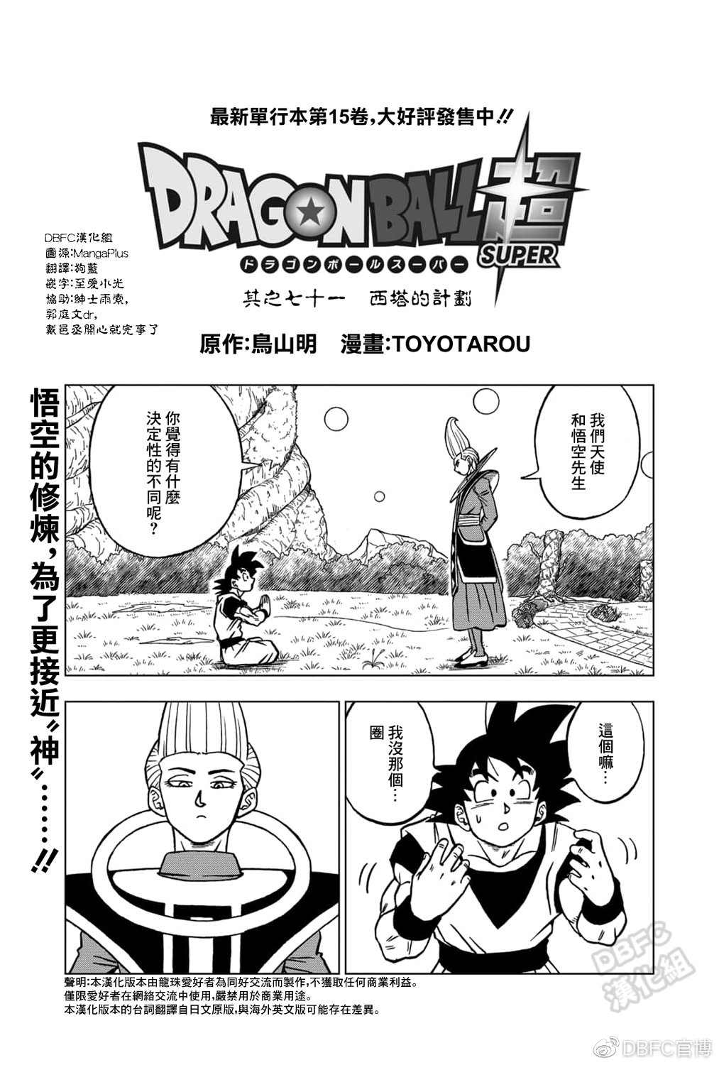 龙珠超国语漫画,第71话 西塔的计划2图