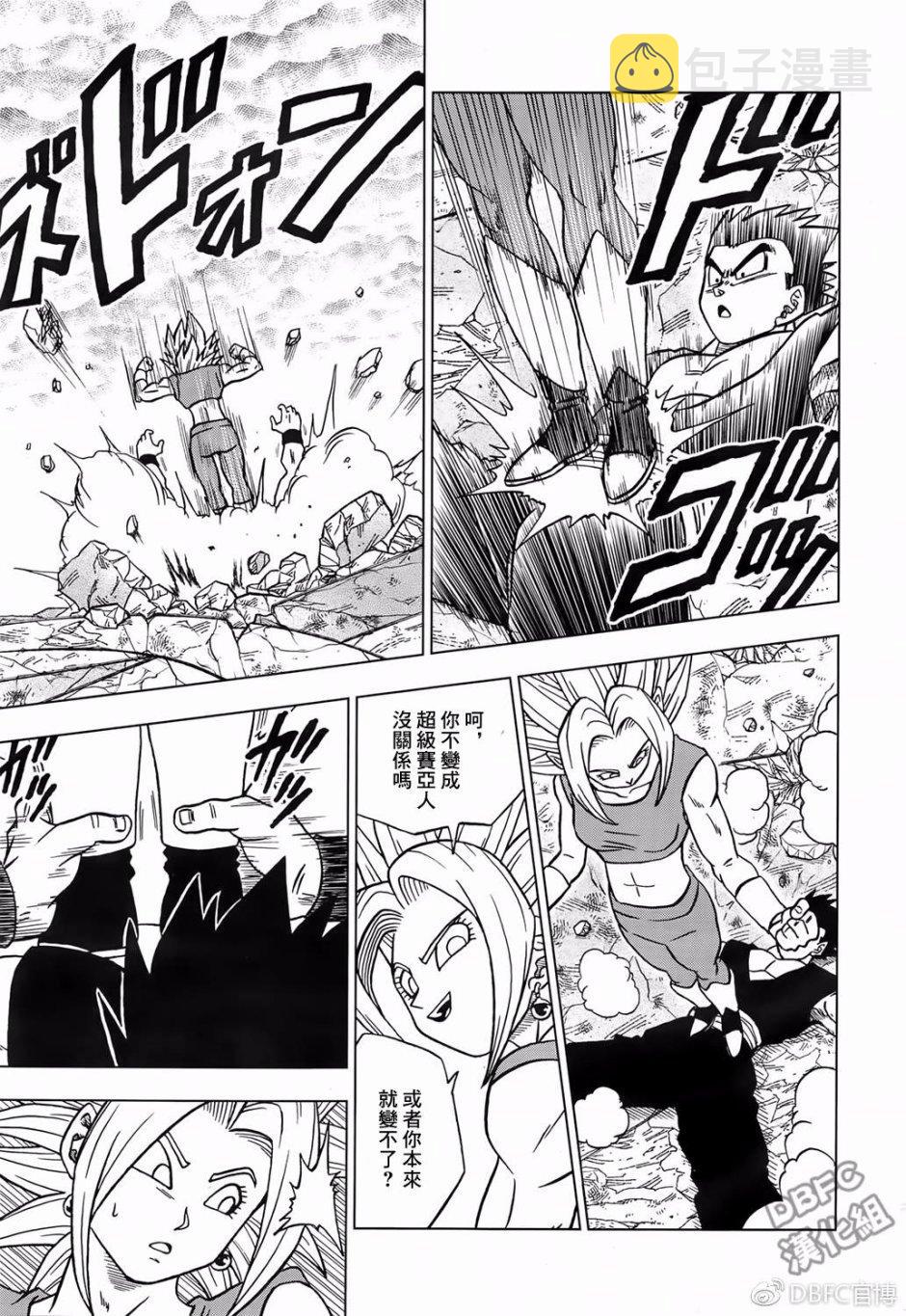 龙珠超国语漫画,第39话5图