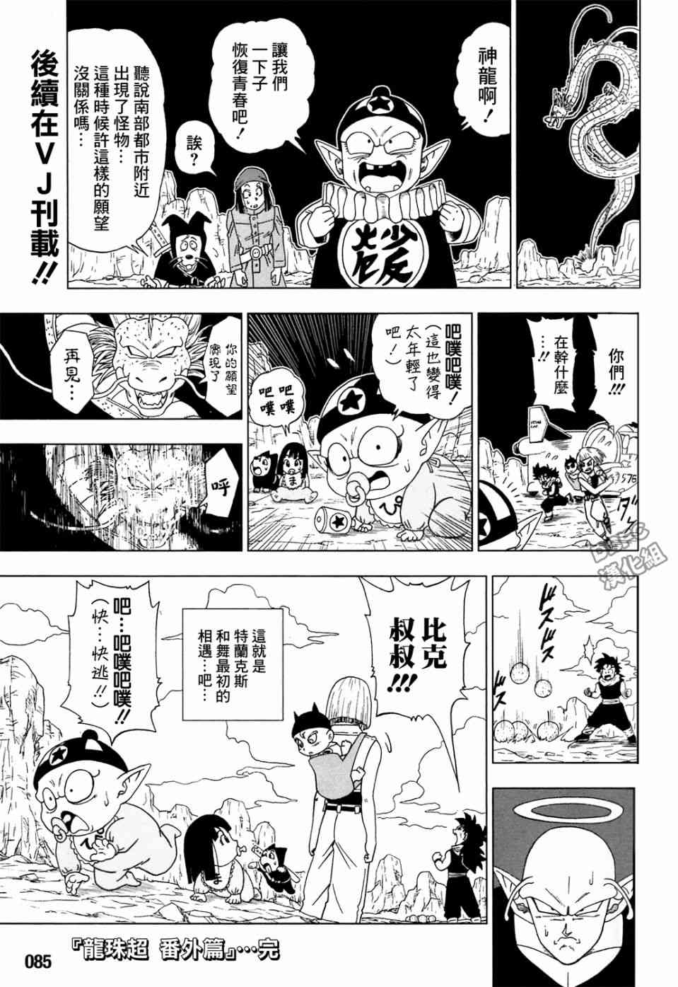 龙珠超比鲁斯漫画,第21话2图