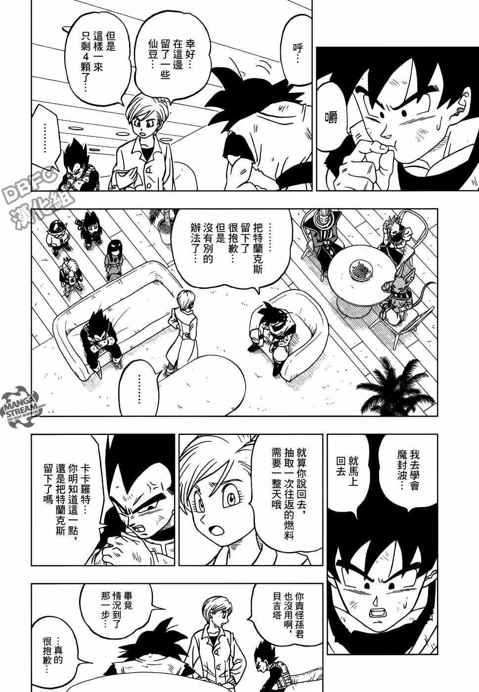 龙珠超比鲁斯漫画,第21话4图