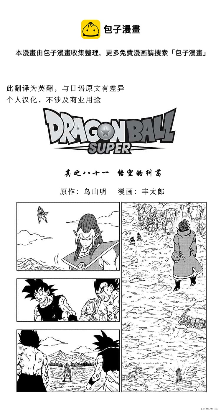 龙珠超比鲁斯漫画,第81话 悟空的纠葛1图