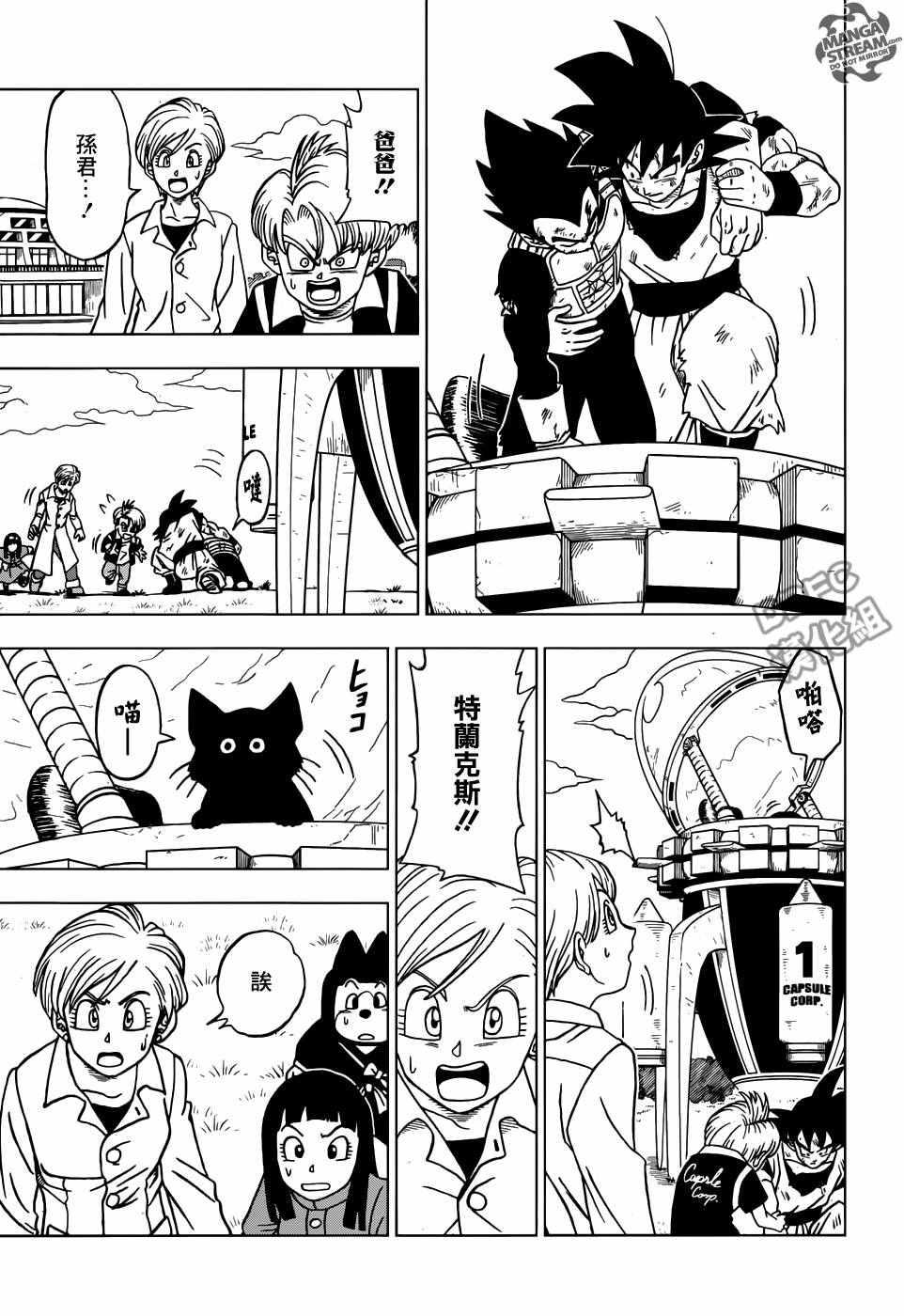 龙珠超比鲁斯漫画,第21话3图