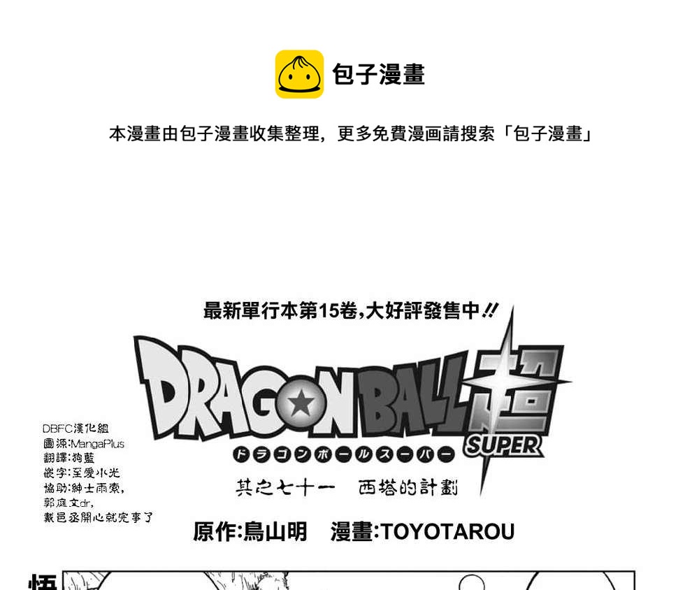 龙珠超国语漫画,第71话 西塔的计划1图