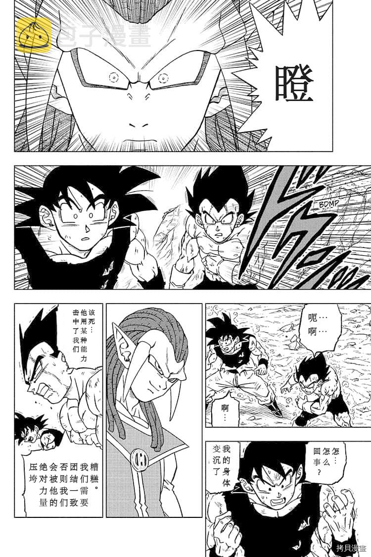 龙珠超比鲁斯漫画,第81话 悟空的纠葛2图