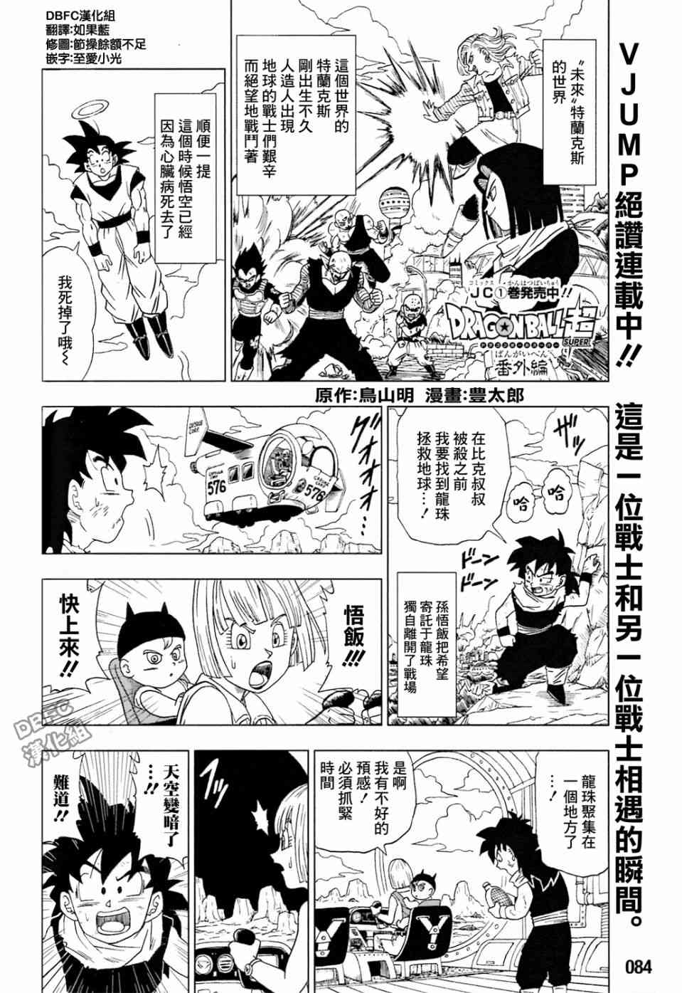 龙珠超比鲁斯漫画,第21话1图