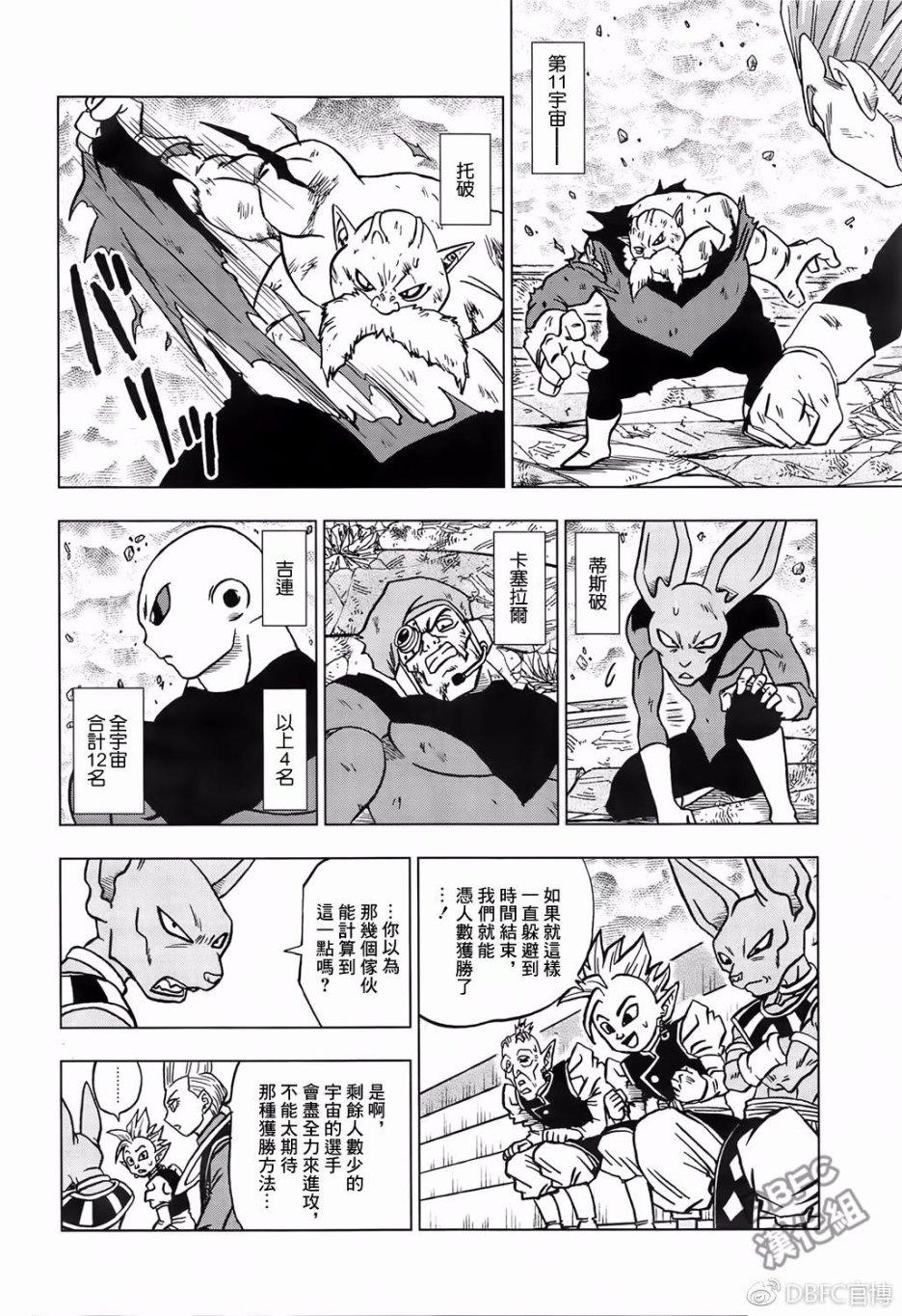 龙珠超国语漫画,第39话2图
