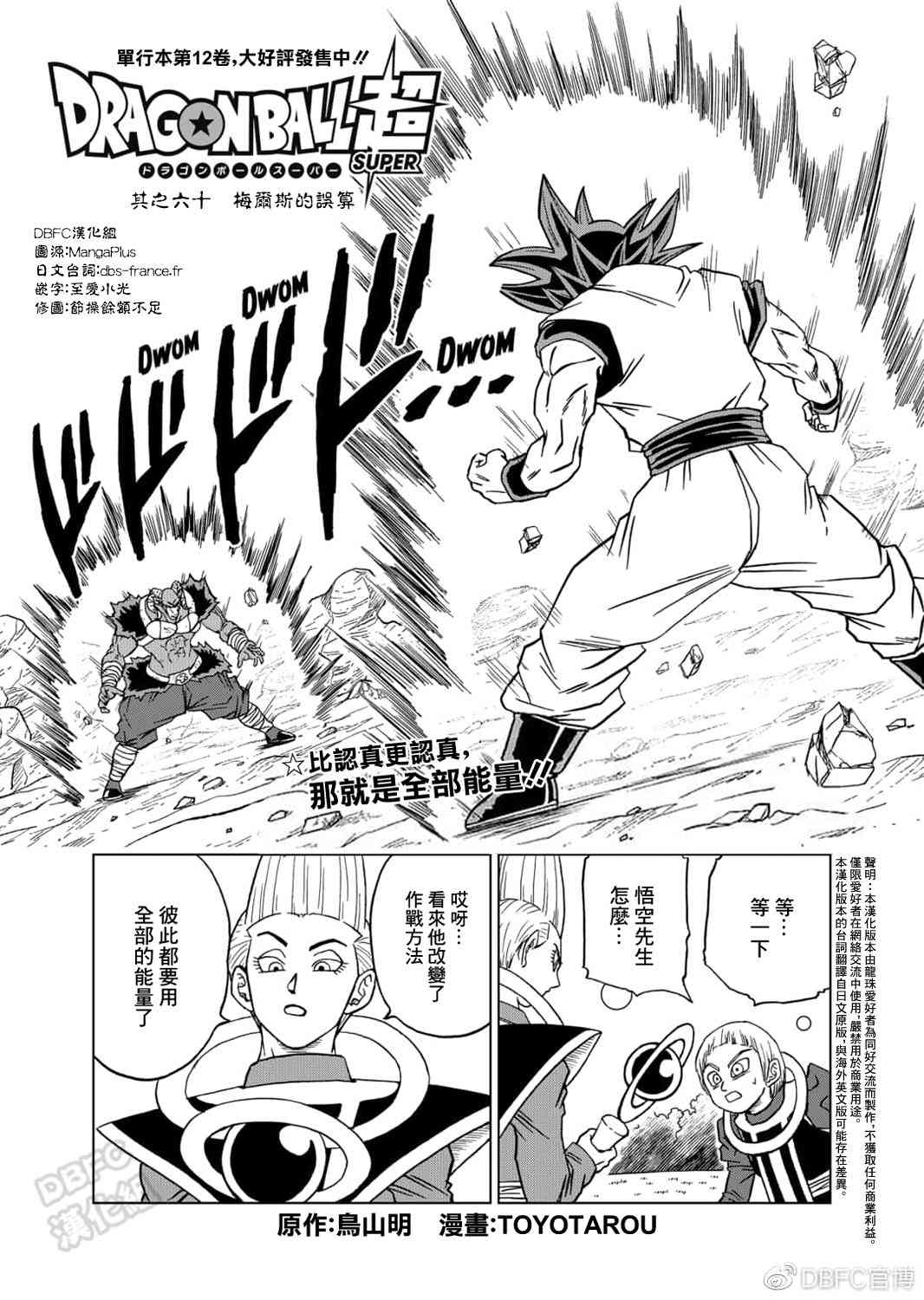 龙珠超比鲁斯漫画,60话1图