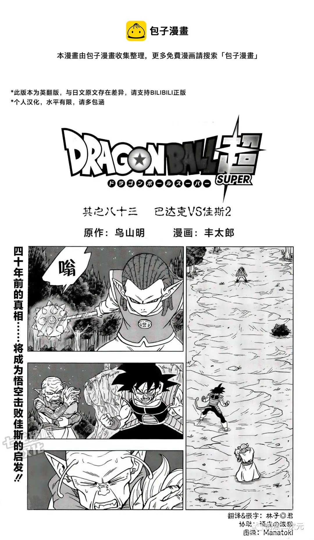 龙珠超2全集免费播放漫画,第83话 巴达克VS佳斯（2）1图