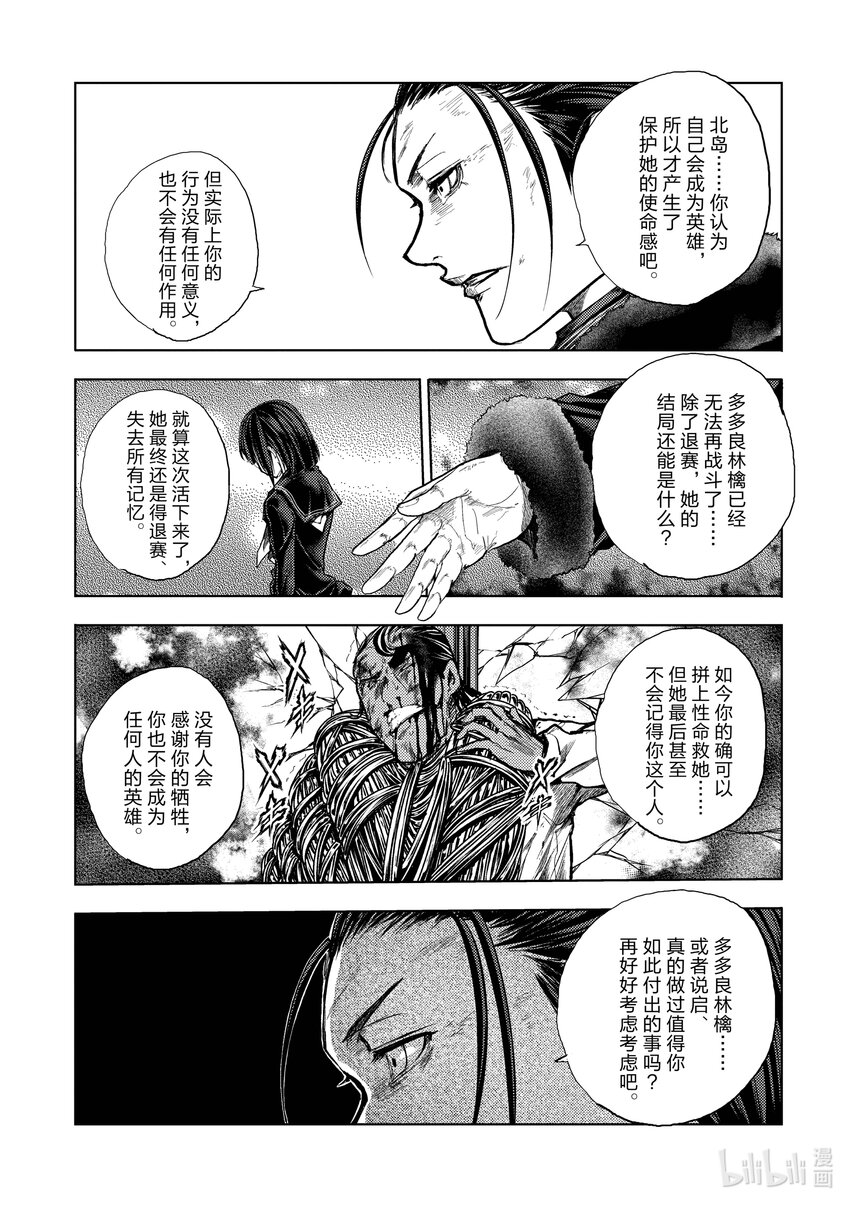 见面5秒开始战斗第12集完整版漫画,181 1813图