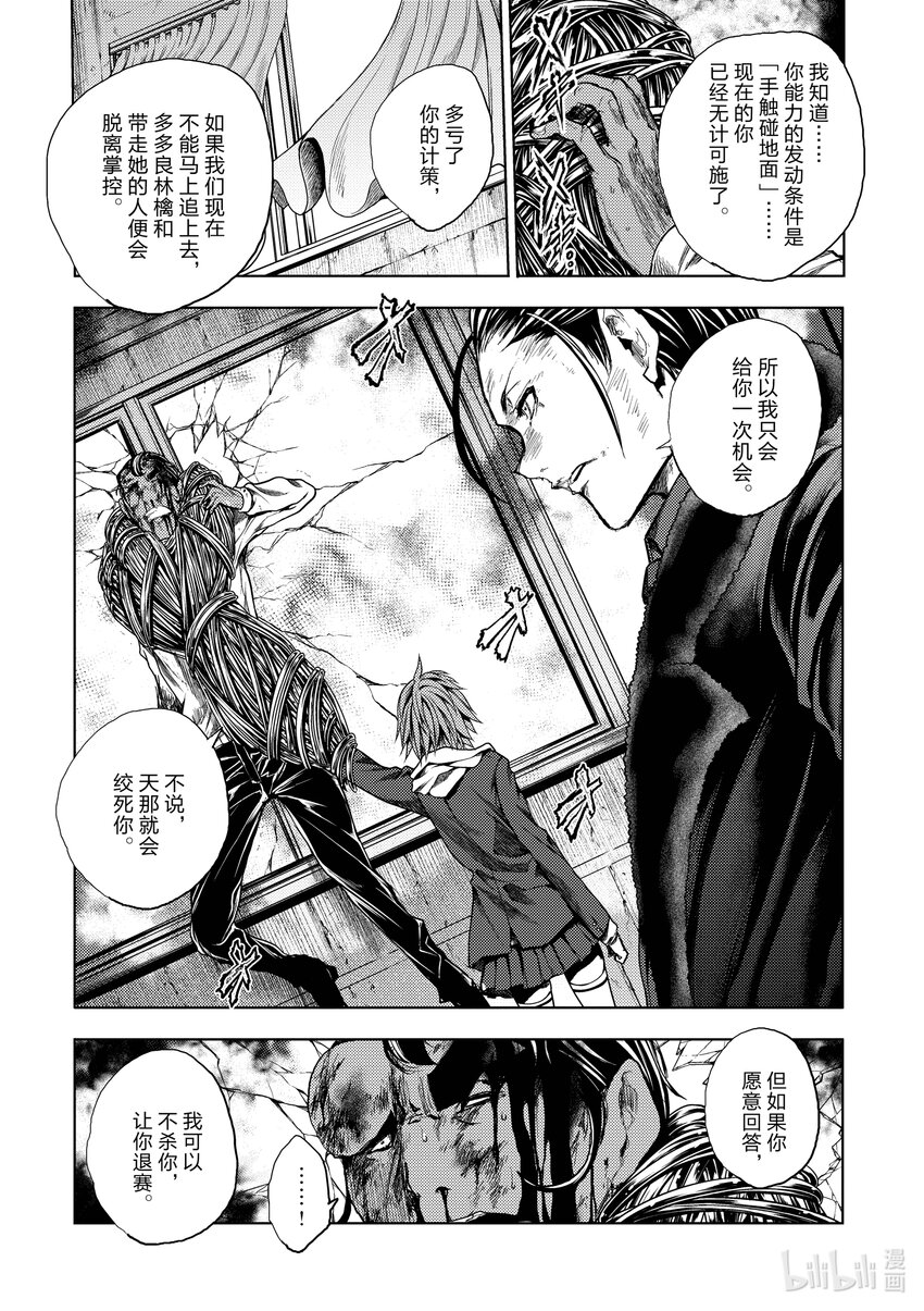 见面5秒开始战斗第12集完整版漫画,181 1812图