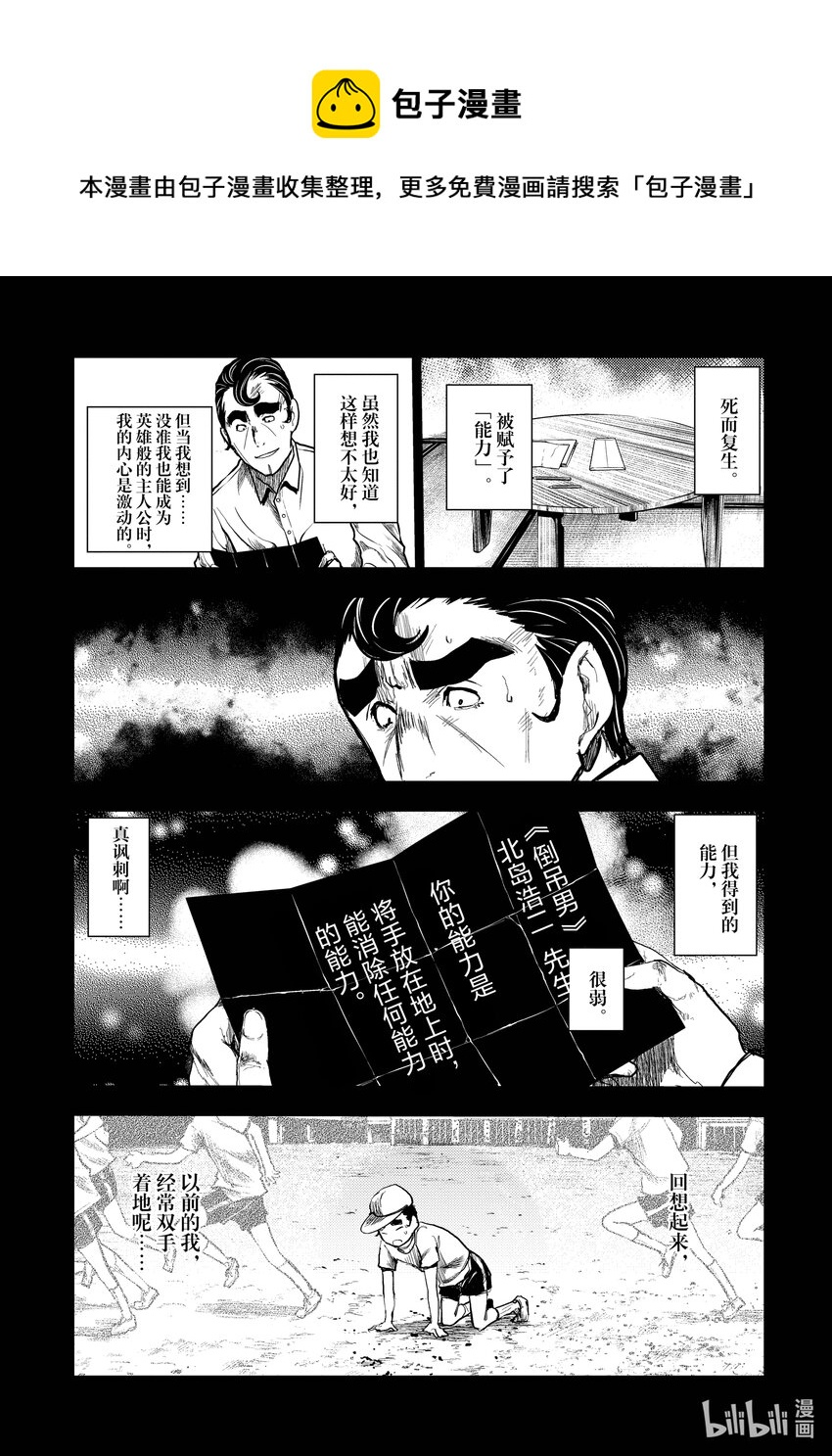 见面5秒开始战斗第12集完整版漫画,181 1811图