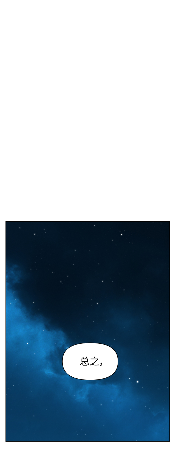 以你之名漫画,[第36话] 如果是命运4图