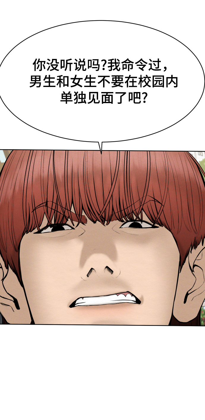 日本全球1%的顶尖大学漫画,第40话5图