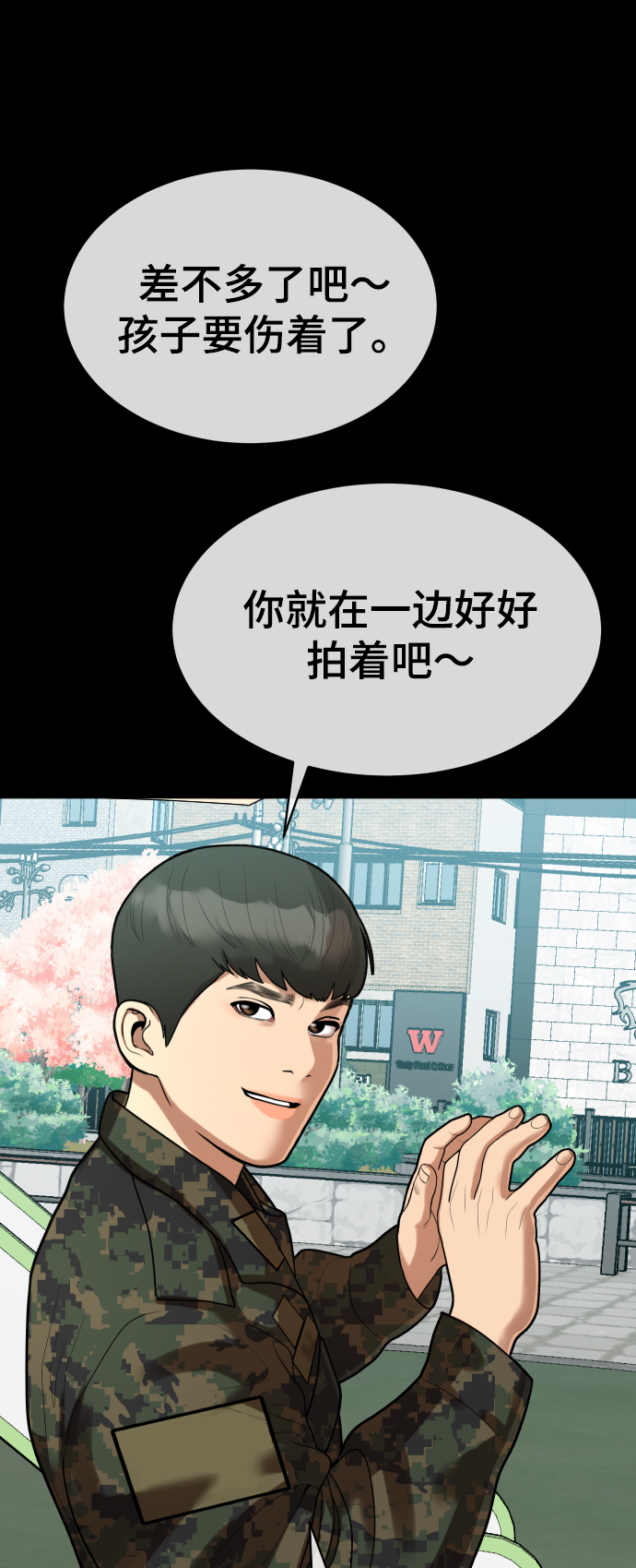 顶尖1%漫画,第8话4图
