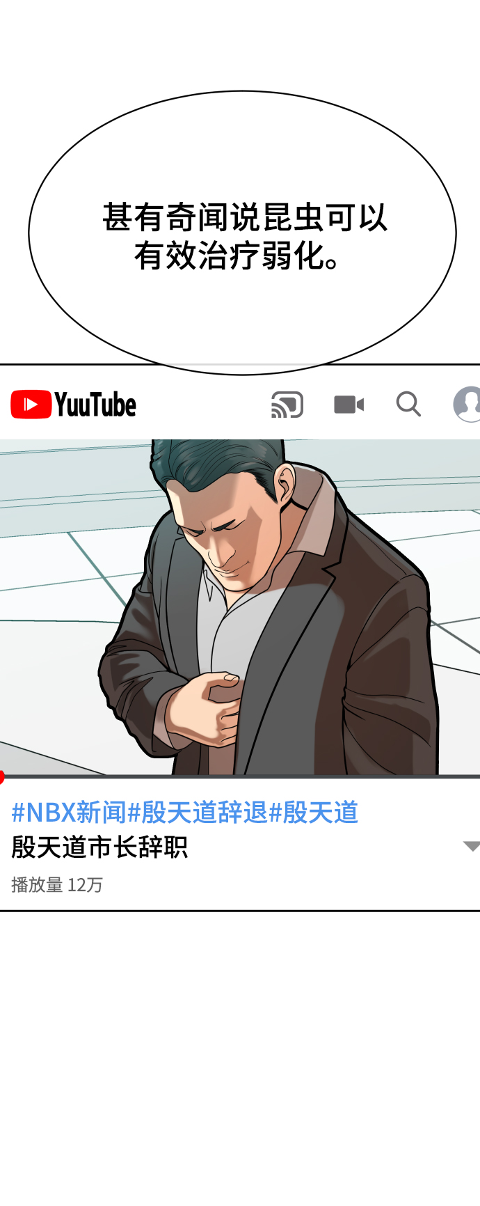 顶尖1%漫画,第7话5图