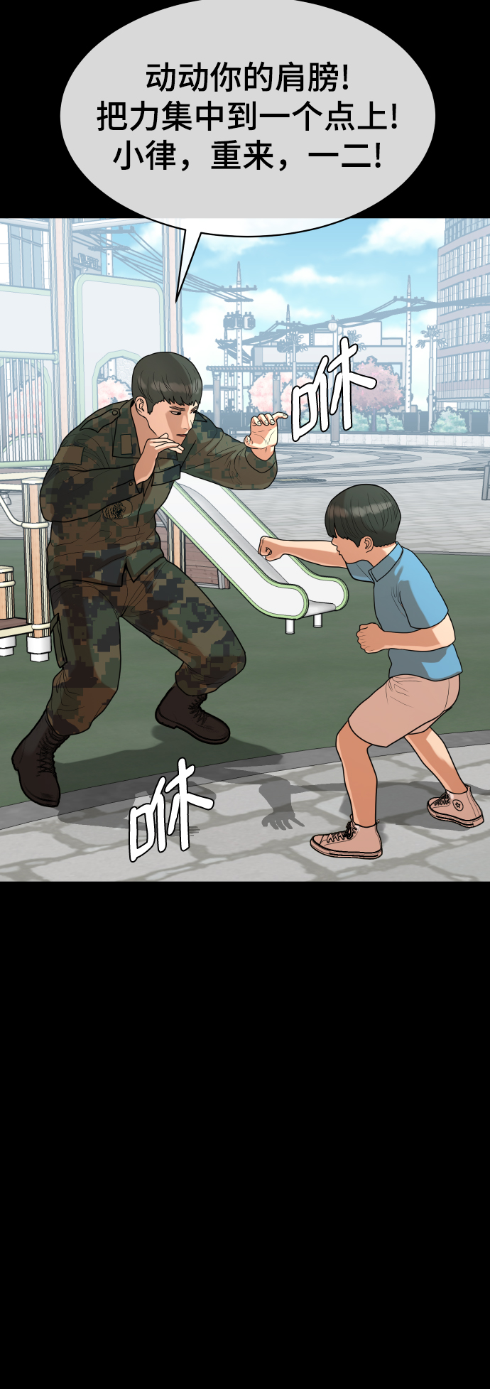 顶尖1%漫画,第8话3图