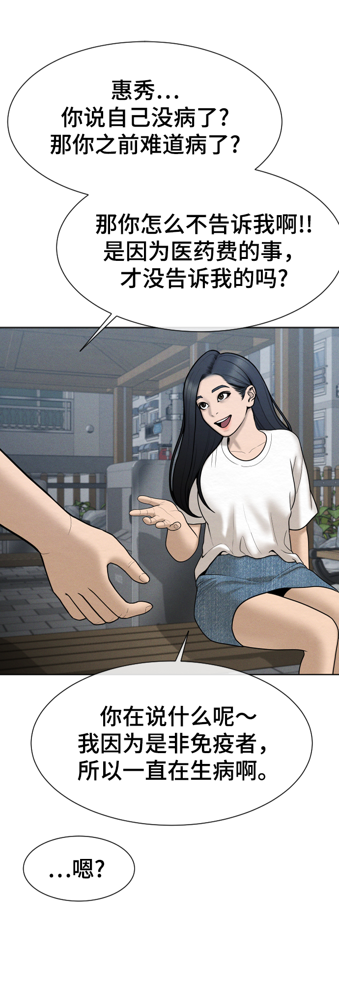 日本全球1%的顶尖大学漫画,第32话5图
