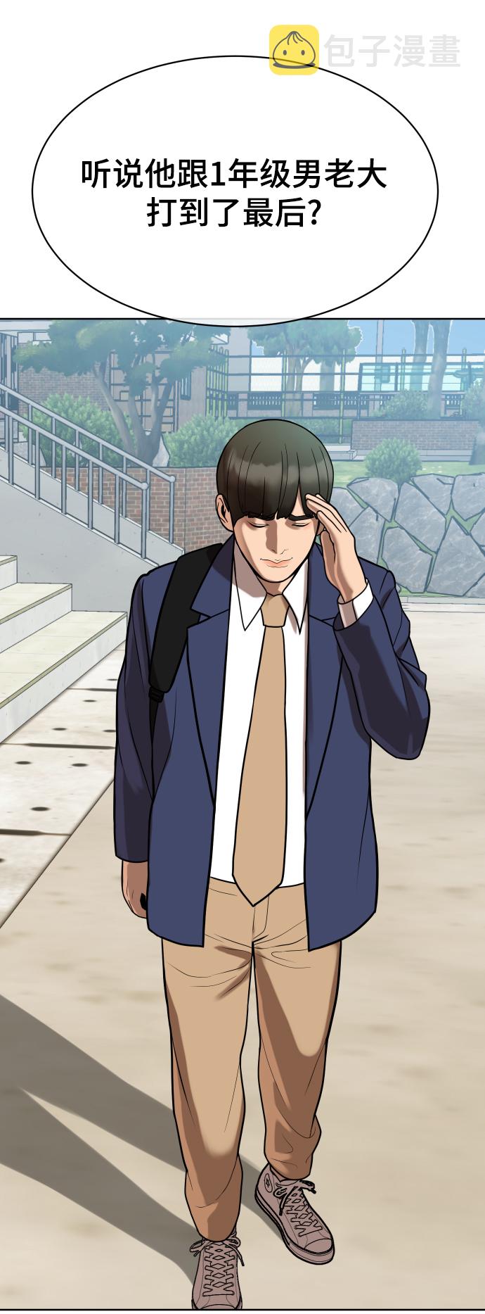 顶尖1%漫画,第9话4图