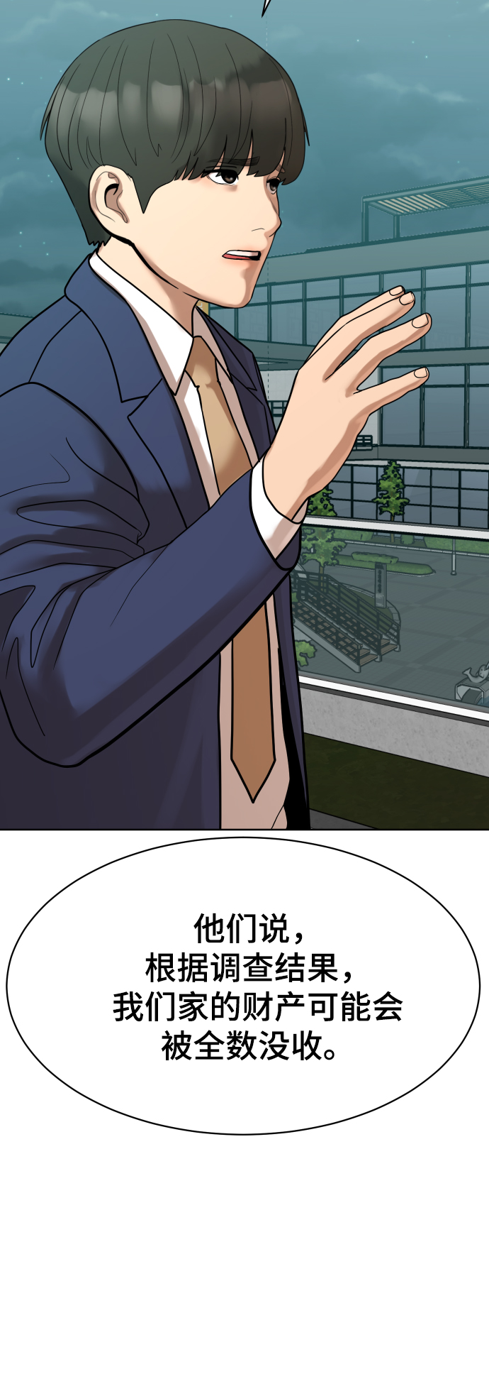 顶尖1%漫画,第7话4图