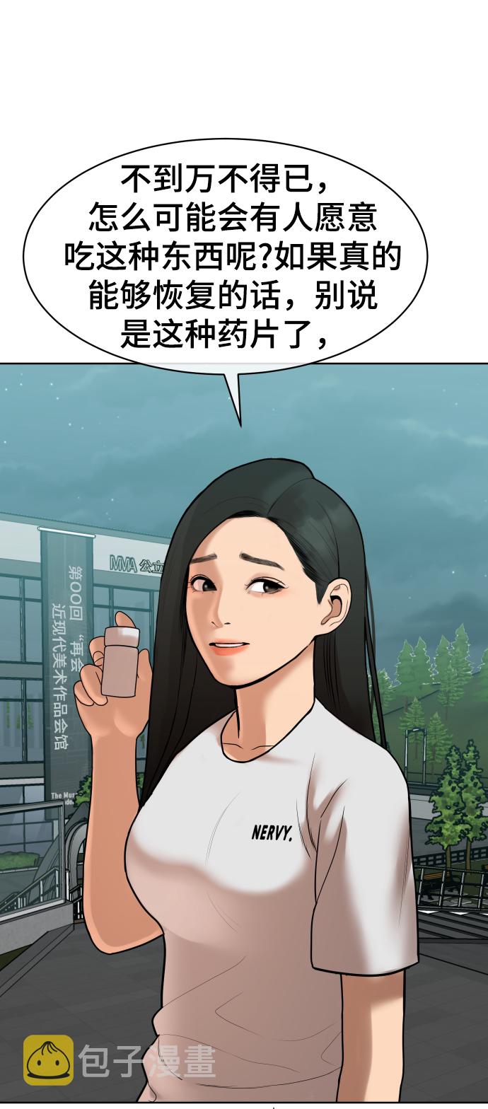 顶尖1%漫画,第7话2图