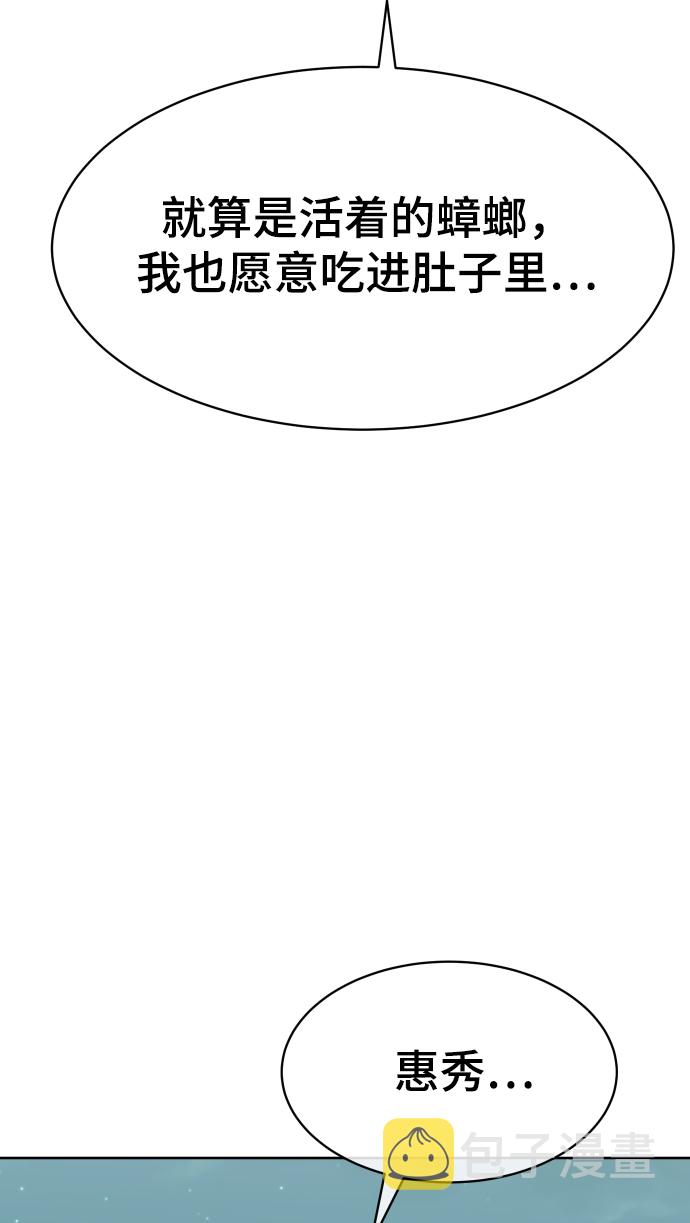 顶尖1%漫画,第7话3图