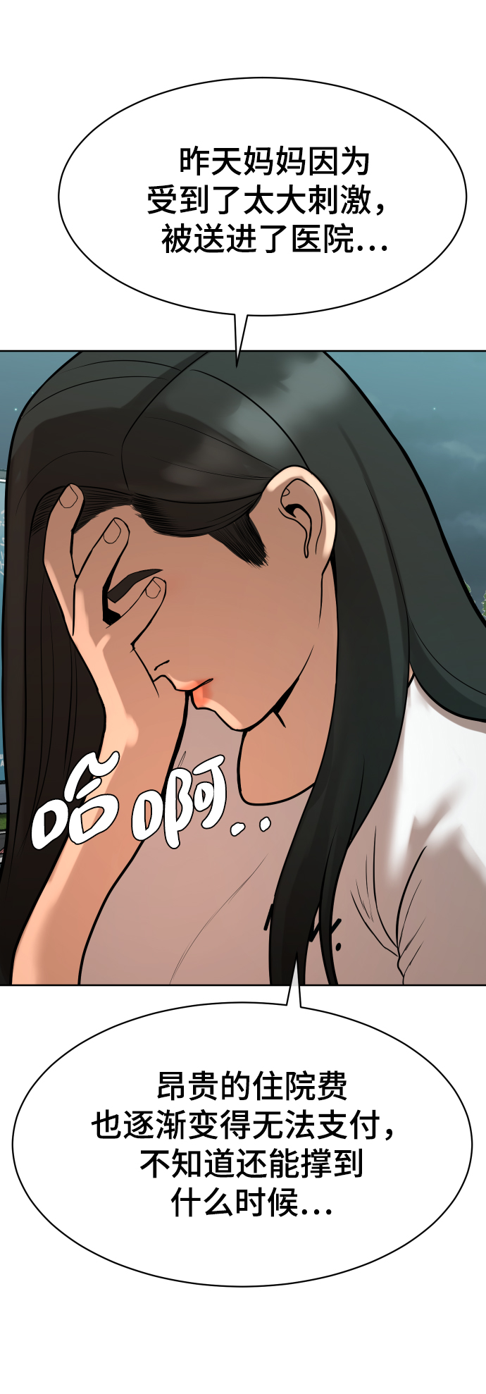 顶尖1%漫画,第7话5图