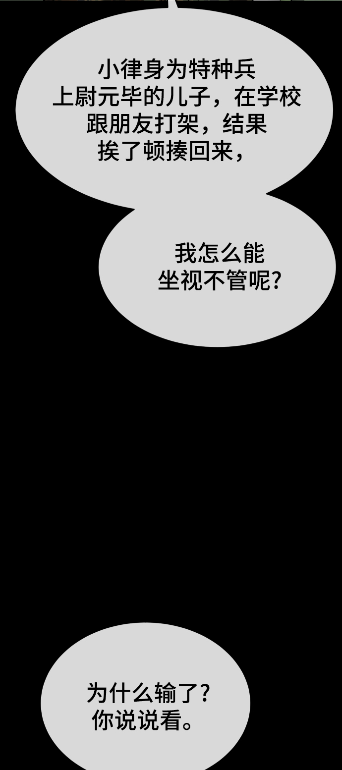 顶尖1%漫画,第8话5图