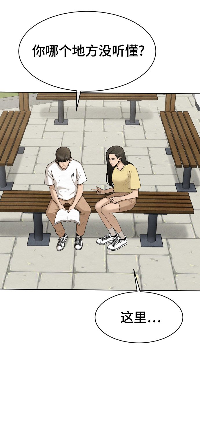 日本全球1%的顶尖大学漫画,第40话3图