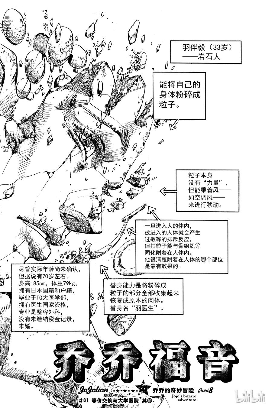 81 等价交换与大学医院 其51