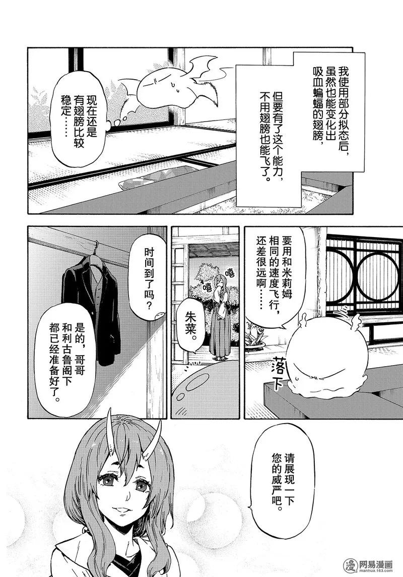 关于我转生变成史莱姆这档事游戏漫画,040 402图