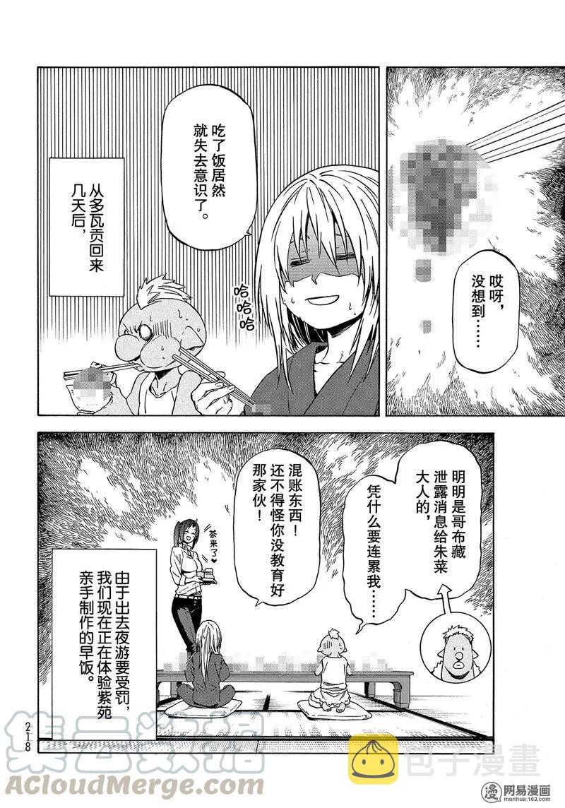 关于我转生变成史莱姆这档事游戏漫画,043 434图