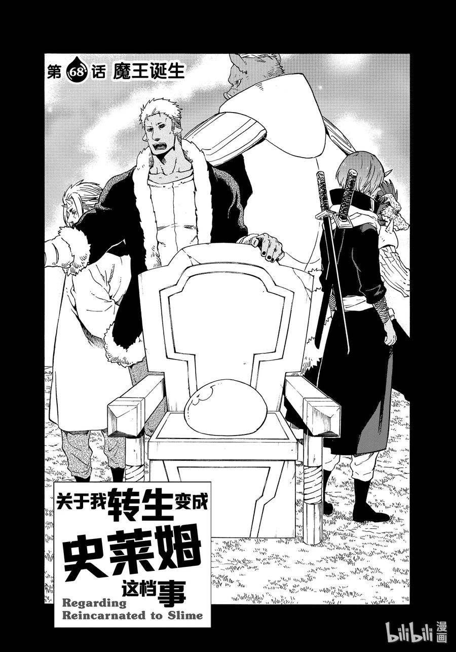 68 魔王诞生1